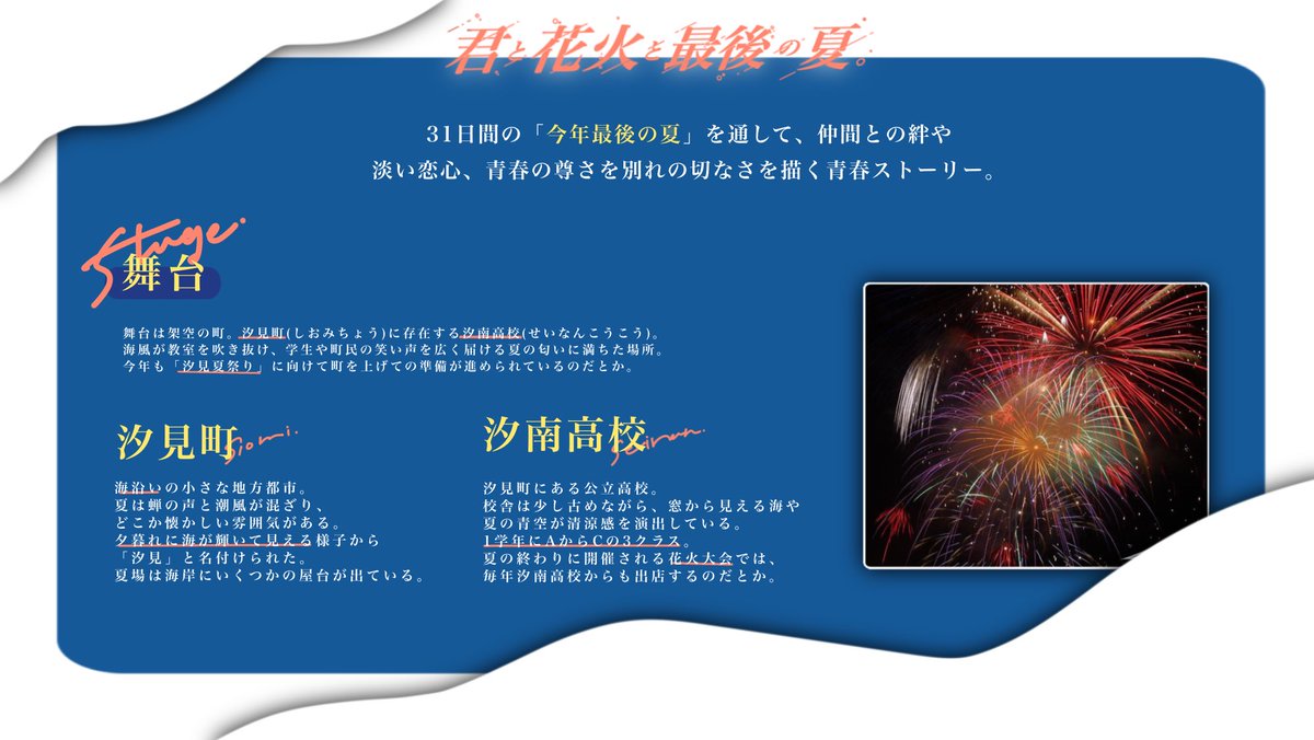 【君と花火と最後の夏。】 tweet media