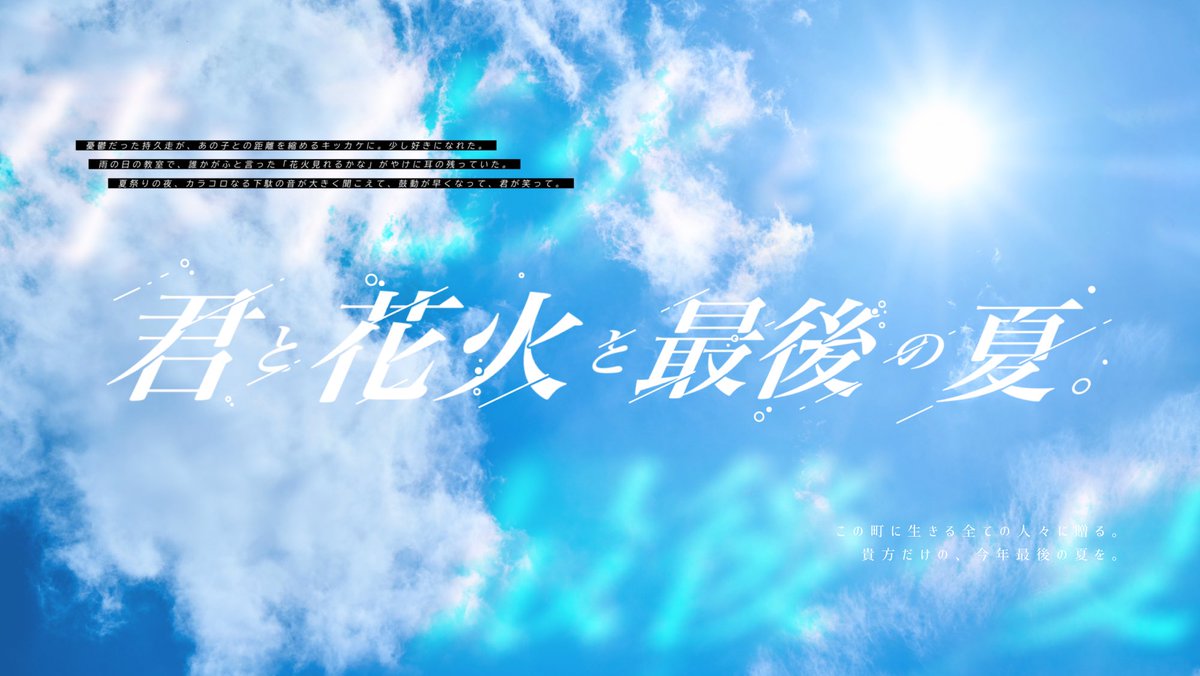 【君と花火と最後の夏。】 tweet media