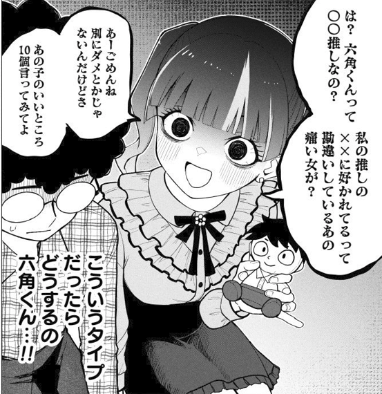 SNSでマンガ好きの女子から会いましょうって言われた(0/2) 