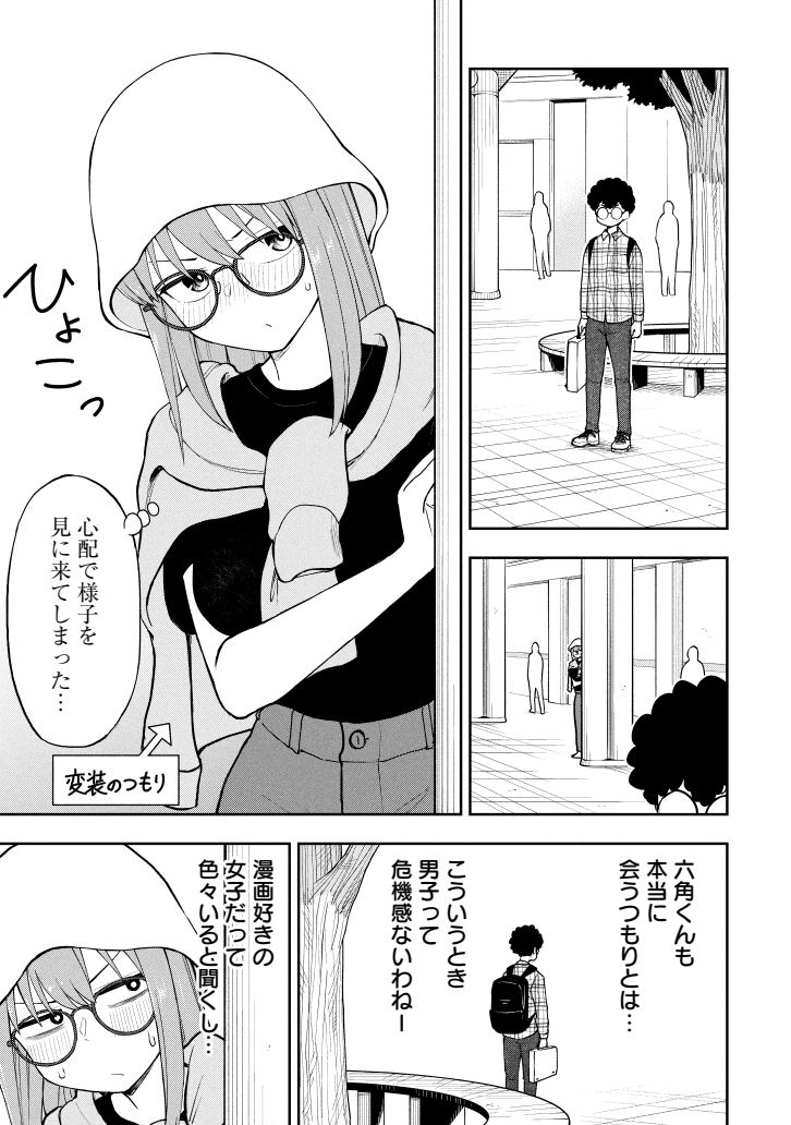 SNSでマンガ好きの女子から会いましょうって言われた(2/2) 