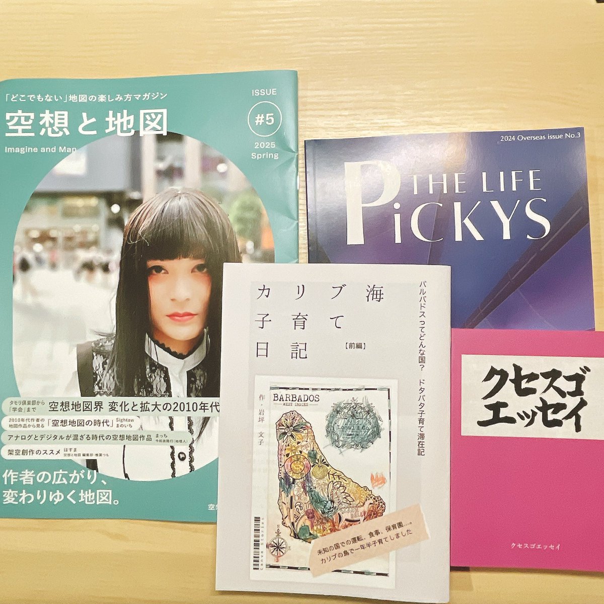 #文学フリマで買った本

『空想と地図 #5』 前回買ったのが読み応えあったので最新刊を📕

『THE LIFE PiCKYS』 装丁や作りが素敵でつい購入。旅行好きなので楽しみ

『カリブ海子育て日記　前編』 まさかのバルバドス！気になりすぎる

『クセスゴエッセイ』 友よ、旅先で妊娠するなとは...