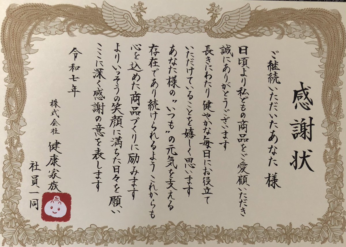 tesoro_giurare3's tweet image. 3月に
めでたく⁇後期高齢者の
仲間入りを果たした
ウチのオカン曰く…

いくつになっても
表彰状は嬉しいわぁ☺️

いえいえ
感謝状なんで…（´-`）.｡oO

残念‼️✋🎸

でも良かったなオカン🙌
『継続は力なり』やな💪🔥
#健康家族🧄