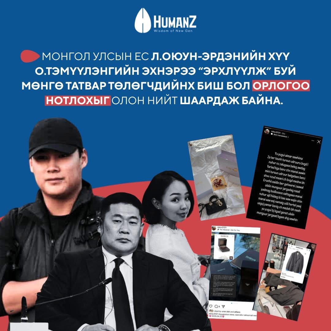 ОЭ-ийн бэрийн аав нь СБД-ийн НД-ын дарга, ээж нь ЧД-ийн НД-ын дарга байдаг наассс!!!
Нэг системд нэг гэр бүлийн эхнэр, нөхөр хоёр дарга хийж болдог юм уу?
Энэ чинь ашиг сонирхолын маш ноцтой зөрчил биш юм уу? Даварчихсан ллрууд вэ!!!
<a href="/NOcorruptionMGL/">АТГ</a>