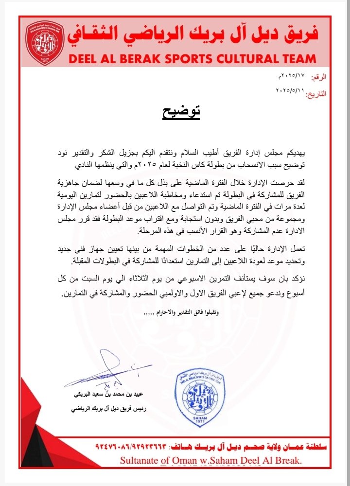 توضيح لعدم مشاركة الفريق في بطوله كأس النخبة