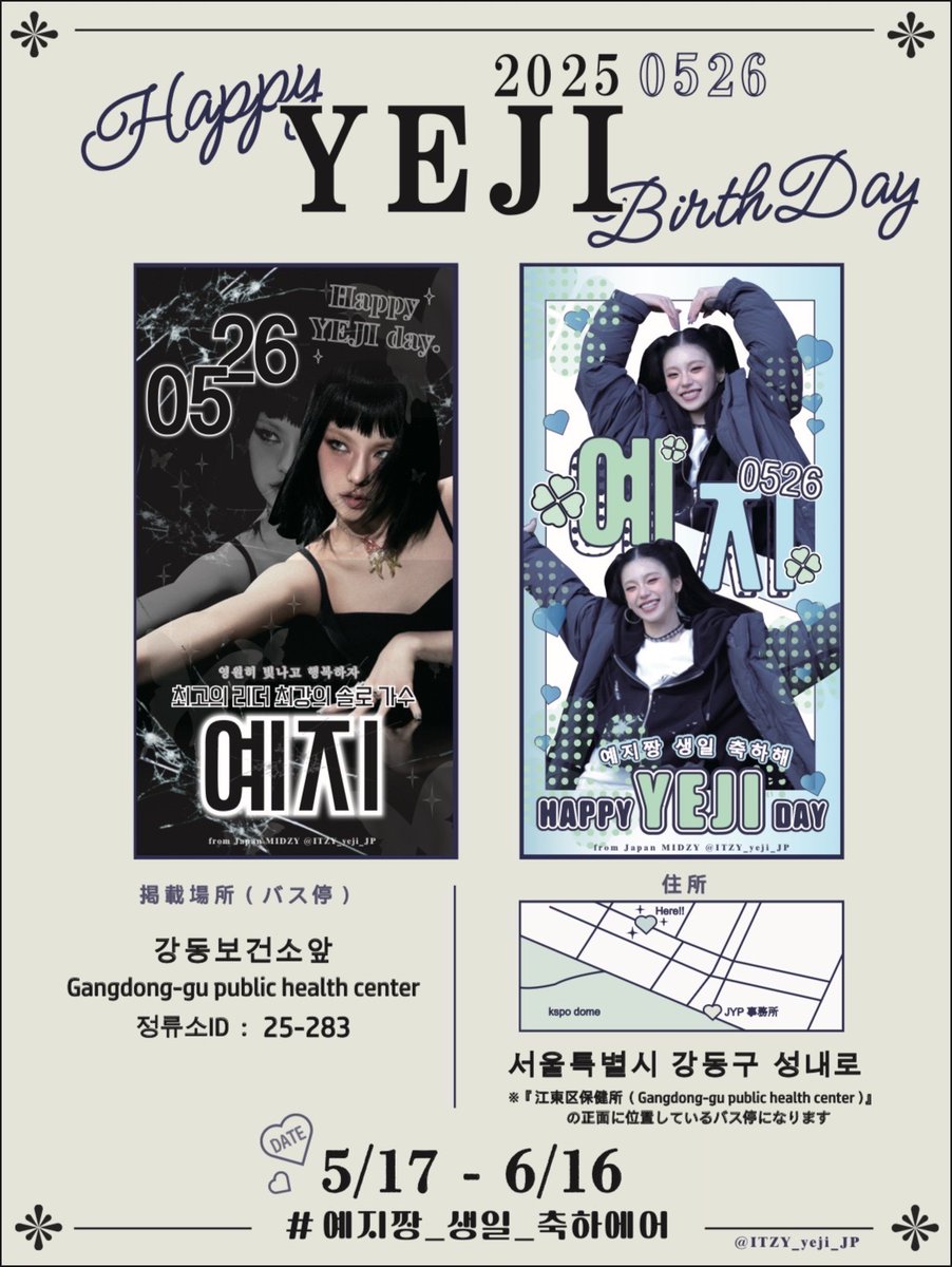 ITZY_yeji_JP's tweet photo. ♥𝐇𝐚𝐩𝐩𝐲 𝐘𝐄𝐉𝐈 𝐃𝐚𝐲 𝟐𝟎𝟐𝟓♥

🕰️ 25.05.17-25.06.16
🚌 강동구 보건소 앞(25-283)

✨ #예지짱_생일_축하에어 ✨
(🔗 https://t.co/WJtANeh6cG…)
인증샷 부탁드립니다🖤

#있지 #ITZY #예지 #YEJI #イェジ #옞덩봤덩
#HappyYejiDay https://t.co/vGJSgoadve