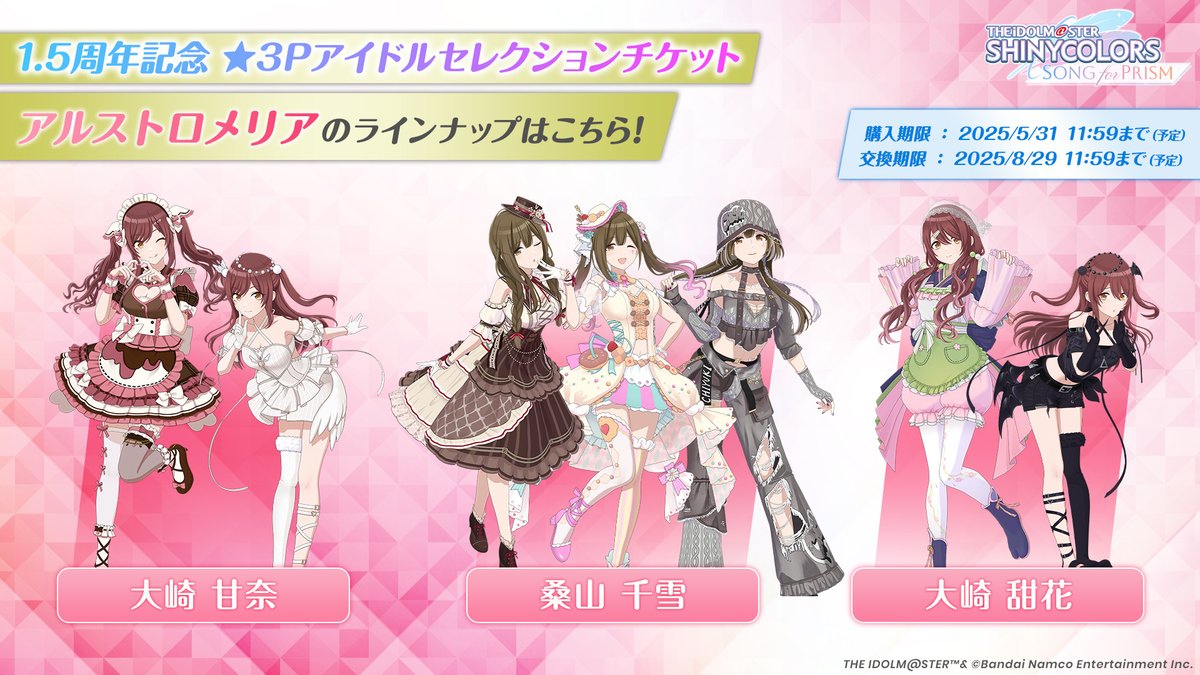 1.5周年記念！✨】 ✓☆3セレチケ+SSRセレチケプラチナパック ✓☆3