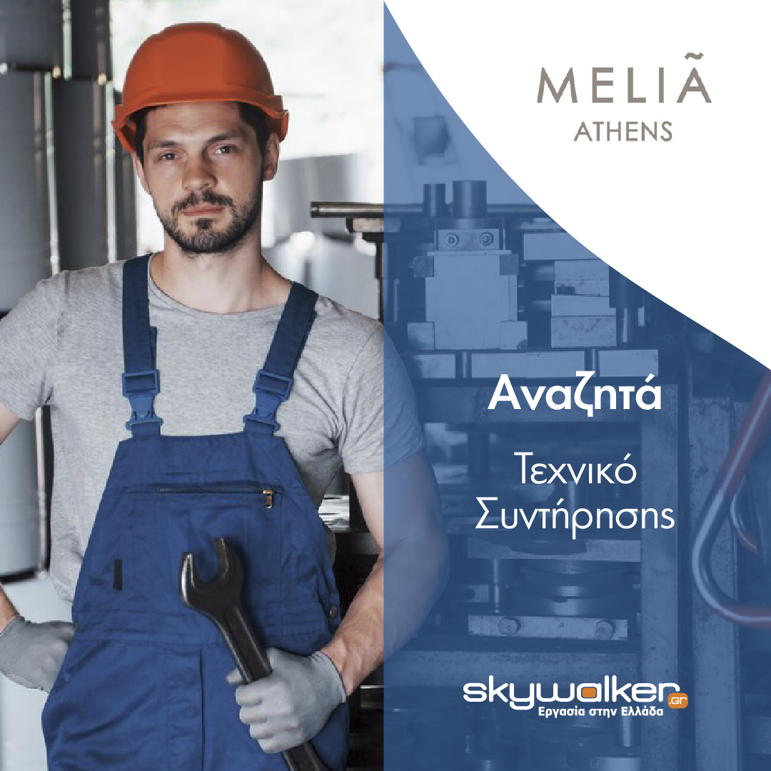 tinyurl.com/3aj6hhkz
#skywalkergr #ergasia #job #sendyourcv #findyourjob