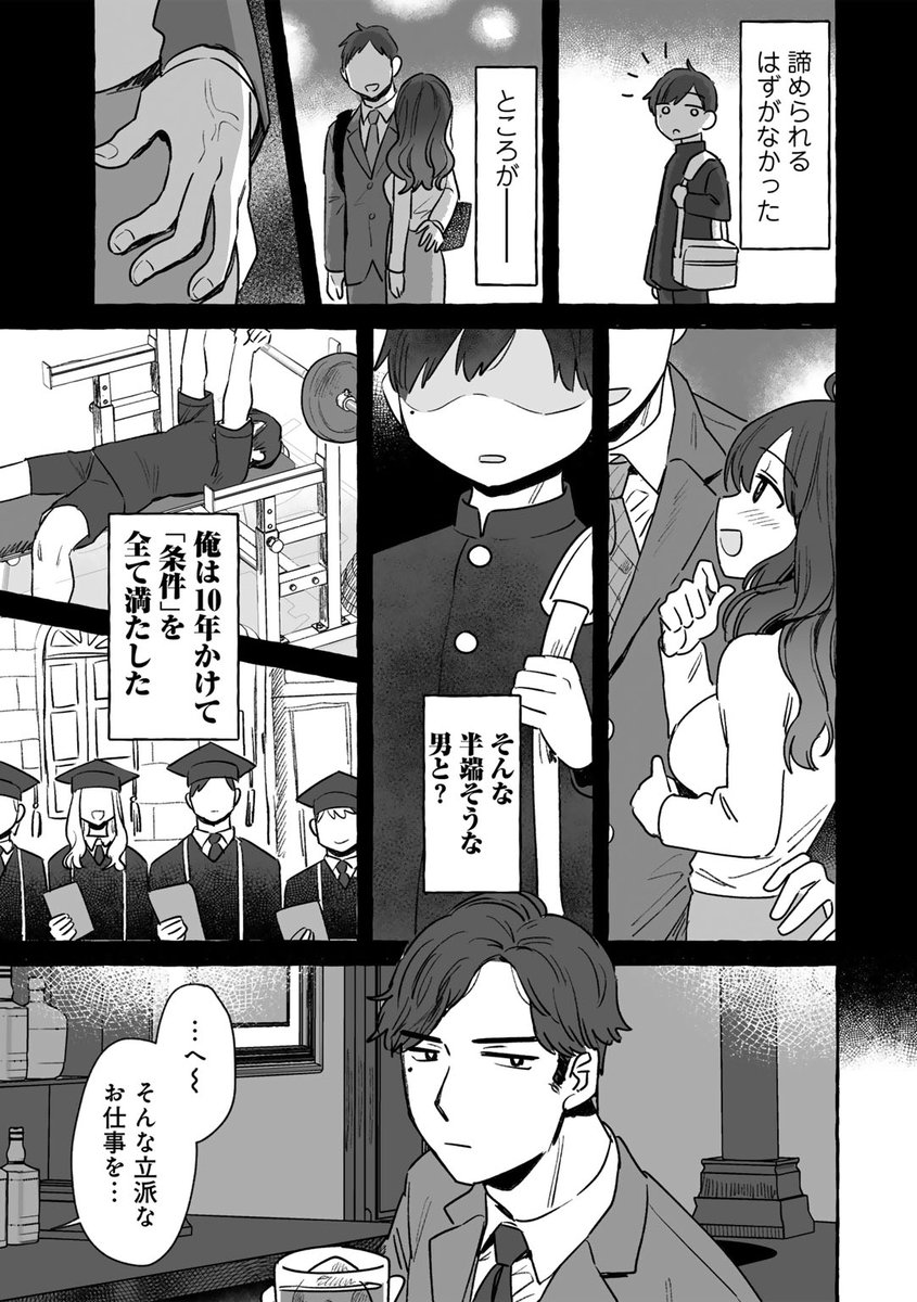 【サンプル】自分をこてんぱんに振ったお姉さんに「完璧」になって会いに行く話(2/4) 