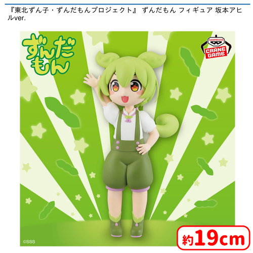 6.ずんだもん　フィギュア　坂本アヒルver. 61mjo2+fKiL.jpg_BO30,255,255,