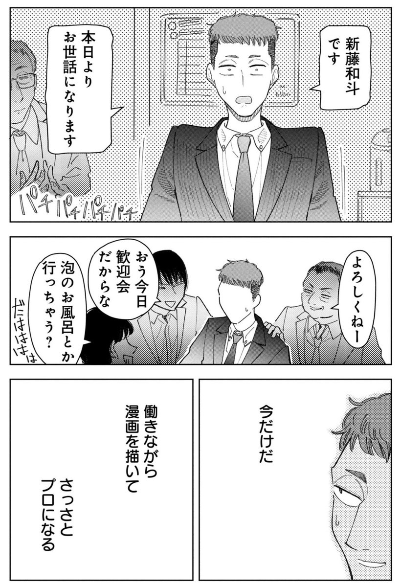 漫画家になれない男の話(3/6) 