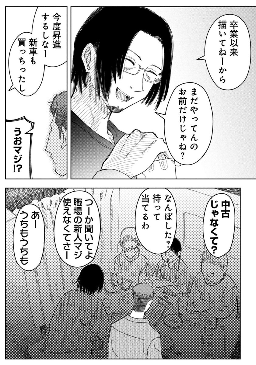 漫画家になれない男の話(4/6) 