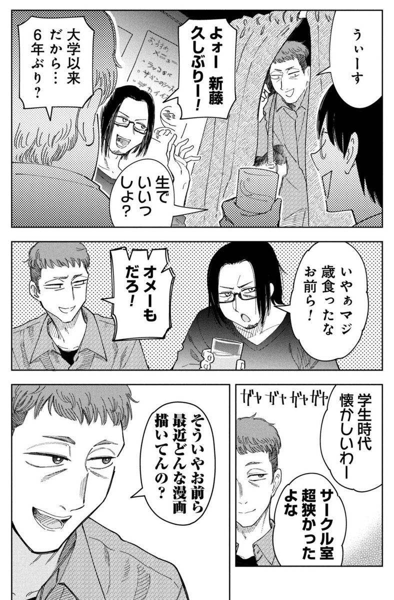 漫画家になれない男の話(4/6) 
