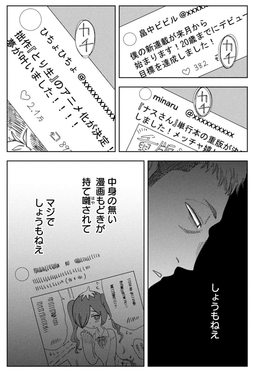 漫画家になれない男の話(4/6) 