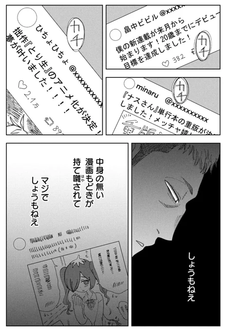 漫画家になれない男の話(4/6) 