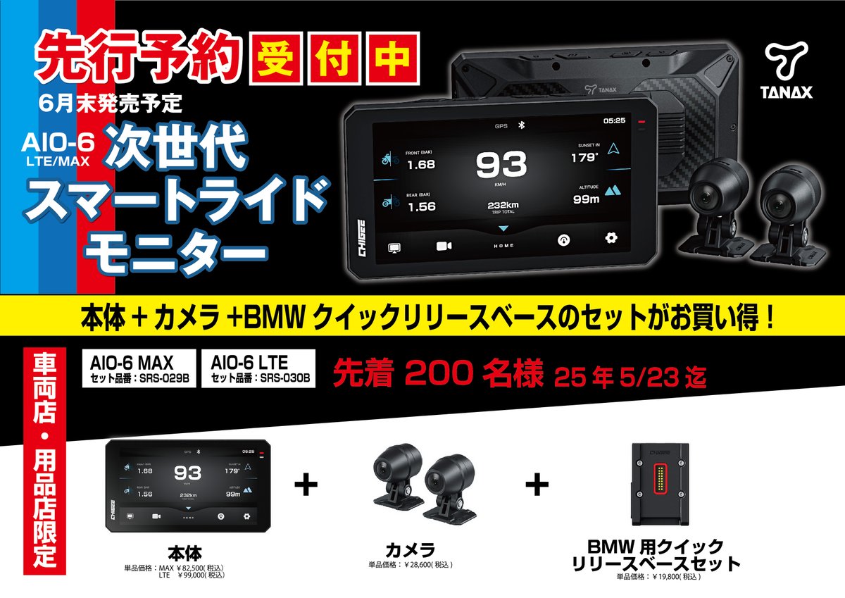 TANAX(CHIGEE) TANAX タナックス スマートライドモニター AIO-6 MAX 3