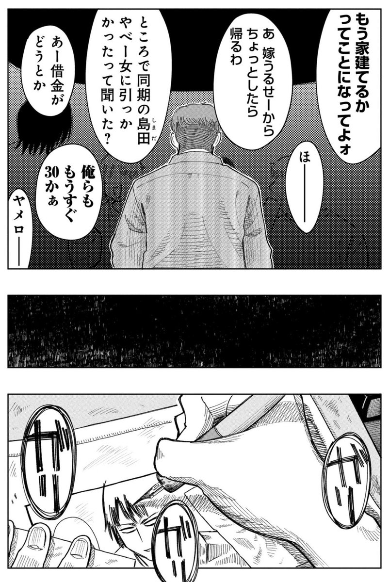 漫画家になれない男の話(5/6) 