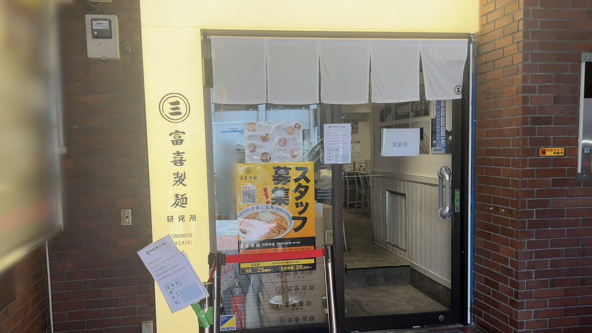 富喜製麺研究所  六本木店      東京都港区
罪なき二郎    麺増量NYAK

高級な街で高級な一杯を喰らう。
店内のラーメンを灯すライティング、コレ普通の電灯じゃ無いですよね？神秘ですわ〜✨
カラメコールしたら塩っぱ💦
更に麺増しヤサイ山を喰いたい。こりゃ罪深け〜って✨
volumey.hatenablog.com/entry/2025/05/…
