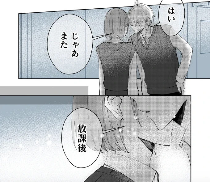 放課後の約束 