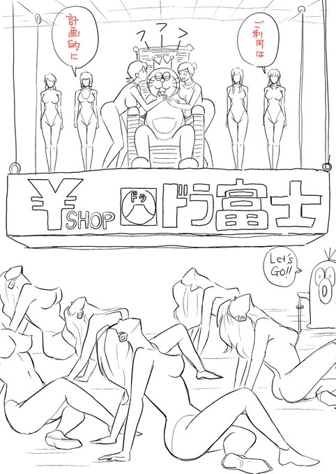 今日の『円SHOPドラ富士』💴‼️ 