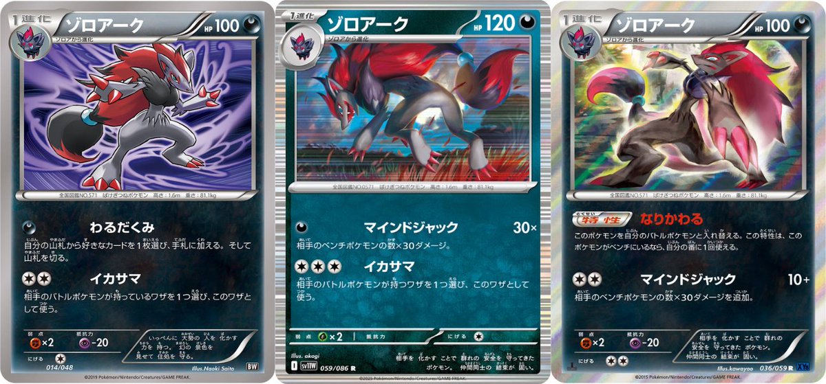 拡張パック「ホワイトフレア」収録のゾロアークのワザはそれぞれBW