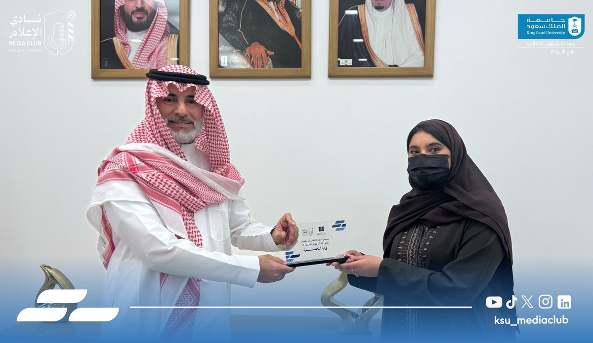 نادي الإعلام (@ksu_mediaclub) on Twitter photo في إطار تعزيز التعاون المعرفي وتبادل الخبرات؛ قام أعضاء #نادي_الإعلام بزيارة ميدانية ملهمة إلى مقر <a href="/MCgovSA/">وزارة التجارة | Ministry of Commerce</a>، حيث اطّلعوا عن قرب على بيئة العمل واستراتيجيات الوزارة المبتكرة في تعزيز الشفافية وتطوير القطاع التجاري.
شاكرين لهم حفاوة الاستقبال وحسن التعاون. 🌟
#نادي_الإعلام🎙️ في إطار تعزيز التعاون المعرفي وتبادل الخبرات؛ قام أعضاء #نادي_الإعلام بزيارة ميدانية ملهمة إلى مقر <a href="/MCgovSA/">وزارة التجارة | Ministry of Commerce</a>، حيث اطّلعوا عن قرب على بيئة العمل واستراتيجيات الوزارة المبتكرة في تعزيز الشفافية وتطوير القطاع التجاري.
شاكرين لهم حفاوة الاستقبال وحسن التعاون. 🌟
#نادي_الإعلام🎙️