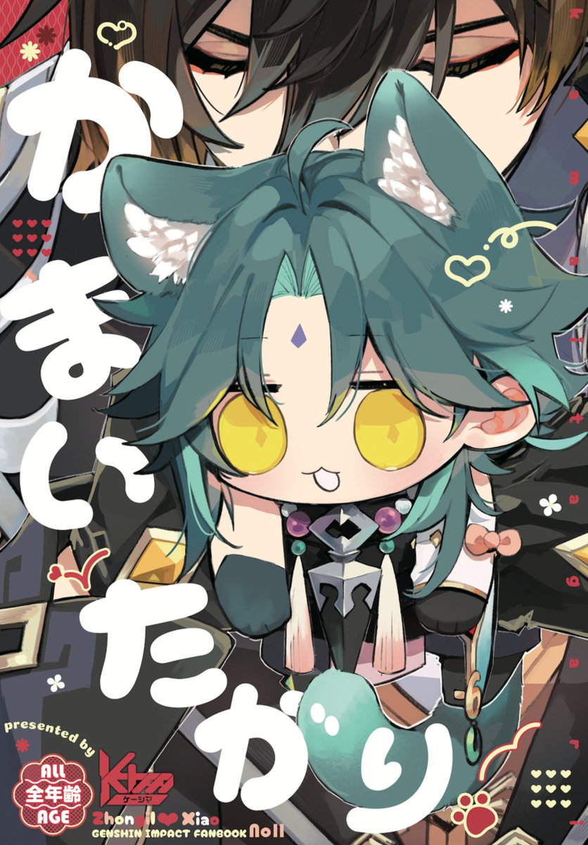 k4m's tweet image. 【通販】
刃ちゃん・傀暮・鍾魈
とらのあな/女性向け x.gd/98roA
男性向け x.gd/k5gpy
フロマージュ/ x.gd/dJ259
メロンブックス/ x.gd/9rhpQ
BOOTH/ k4m.booth.pm（DL版あり）