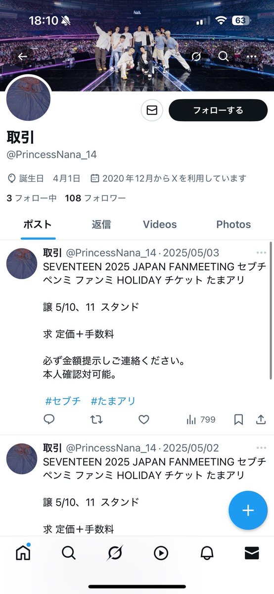 @ PrincessNana_14 左記の方とお取引等した事ある方がいらっしゃいましたらご連絡頂けますと幸いです。
当方の個人情報を悪用し詐欺に使用した可能性がございます。
なにか小さな情報でも構いませんのでSEVENTEEN界隈の方いらっしゃいましたらご連絡頂けますと幸いです。
よろしくお願いいたします。