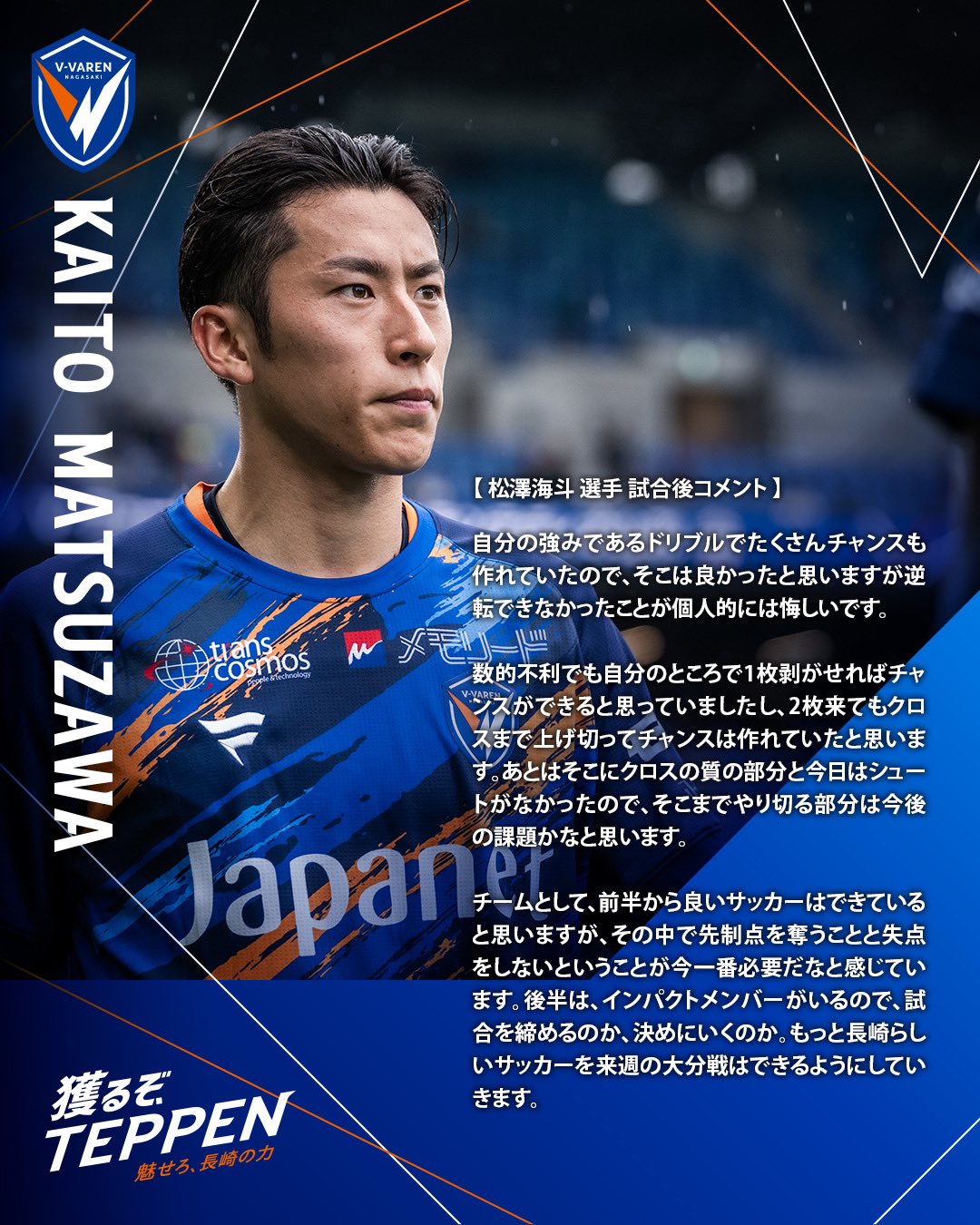 Vファーレン長崎 vvaren 松澤海斗 5個セット まとめ売り GghImW0bMAEkf4G.jpg