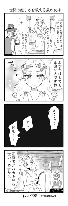 諺を体現する女神 #漫画が読めるハッシュタグ  #4コマ漫画 