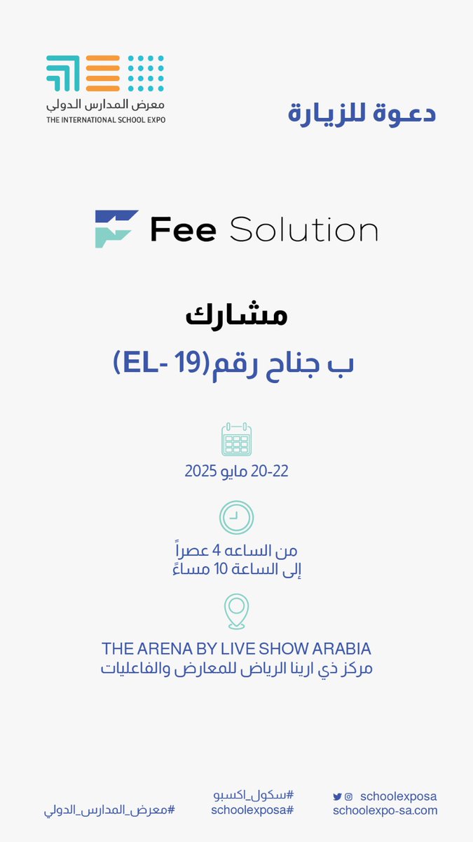 يسرنا دعوتكم لزيارتنا في معرض المدارس الدولي 🌍✨
@SchoolexpoSa 

#Fee_Solution
#معرض_المدارس_الدولي 
#سكول_اكسبو