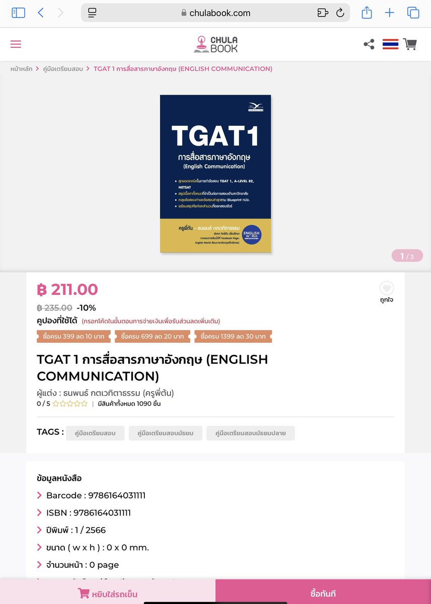English World เรียนภาษาอังกฤษสไตล์สายฝ. #Dek69 tweet media
