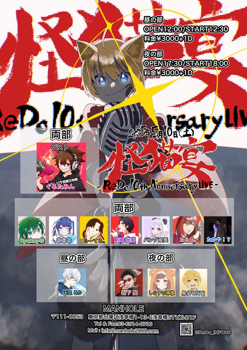 ReDo_INFO86's tweet photo. 怪猫宴-ReDo 10th Anniversary-

ご来場頂いたお客様ありがとうございました
我々が想定していたより本当に大成功でした！
演者様、スタッフ様、そしてなによりご来場頂いたお客様本当にありがとうございました！！
怪猫宴というライブの事を皆様の心に残して置いていただけると幸いです
#怪猫宴 https://t.co/w1GRElMsQ6