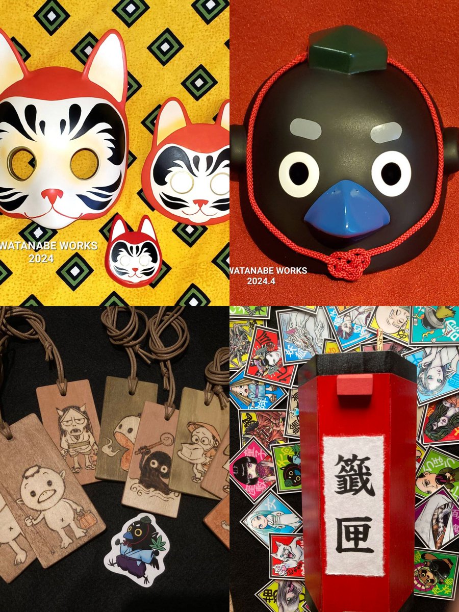 watanabe_works4's tweet image. 【出展告知】
Design Festa vol.61
2025.7/5(SAT)〜7/6(SAN)
OPEN/10:00 CLOSE/18:00
ワタナベワークス/たこむし
ブース番号:南1階H-265〜266
楽しい妖怪籖引きもございます。
新作は下記作家アカウントにてポストします。
作家: 仮面 @point6G 和小物 @tacom
#デザインフェスタ61