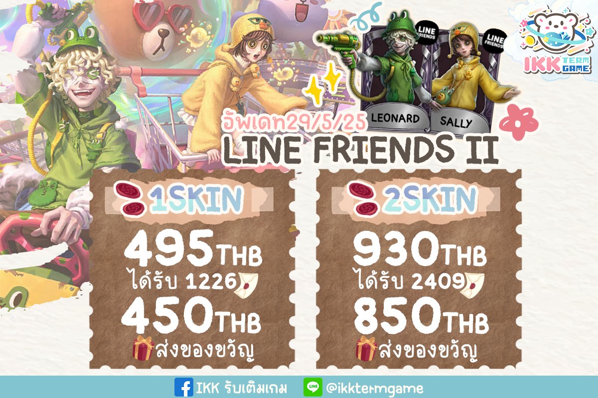 ikktermgame's tweet image. LINE FRIENDS II 🐸🐥🎀
▎อัพเดท 29/5/25 พร้อมส่วนลดสัปดาห์แรก15%

♡︎ 1สกิน เติม495ᴛʜʙ ส่ง450ᴛʜʙ
♡︎ 2สกิน เติม930ᴛʜʙ ส่ง850ᴛʜʙ

*ส่งของขวัญ🎁แอดเพื่อนรอ24ชม. ตามเงื่อนไขเกม