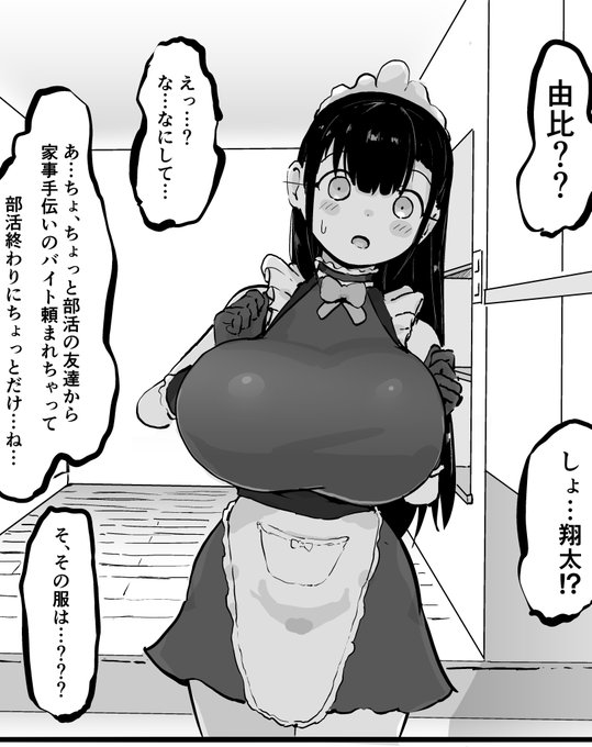 フードデリバリーの配達に行ったら金持ちヤリチン先輩のタワマンで爆乳幼馴染がメイドのバイトをしてる話(タイトル未定)