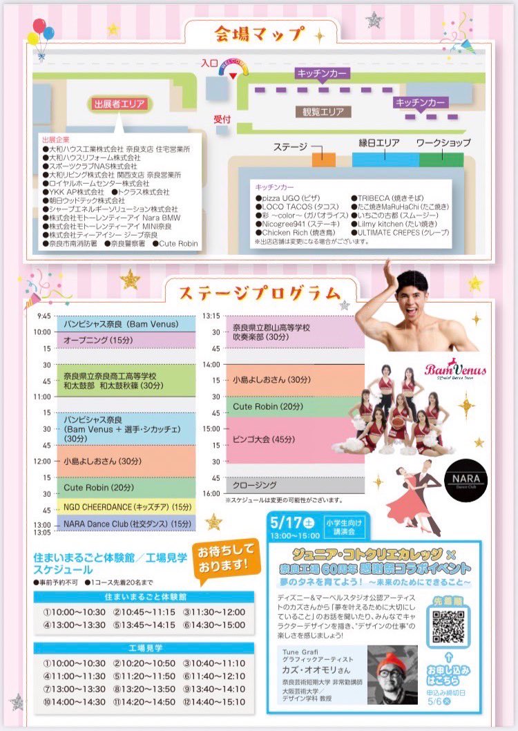 omkddance's tweet photo. いつも大御門で熱心に練習されている競技カップルの方が、今週末のイベントでステージに出演*.✧だそうです。

会場_大和ハウス工業 奈良工場
日時_2025/05/17（土） 昼
駐車場🅿️あり

当日は社交ダンスを初めて見る方が多いと予想されますので、＠ryomoco も応援に駆けつけたいと思います👍 https://t.co/92zVkq0fFe