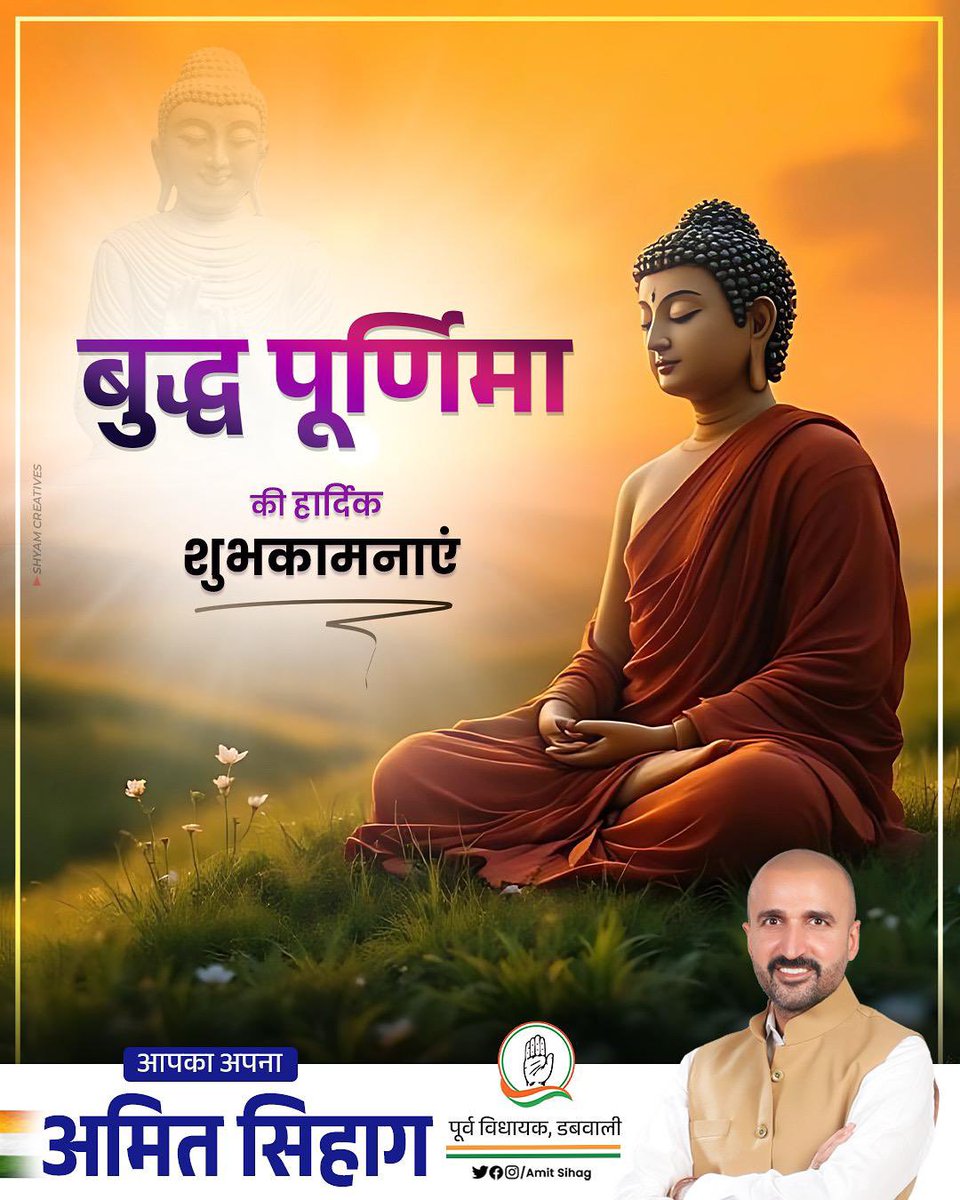 बुद्ध पूर्णिमा के पावन अवसर पर आप सभी को हार्दिक शुभकामनाएं।

#budhpurnima
