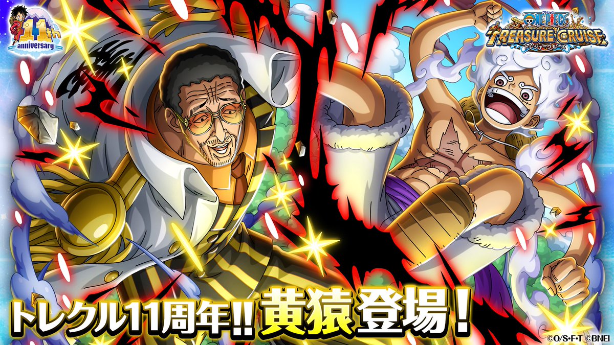 ゲーム情報】 #トレクル 11周年🎉 『11th Anniv. 超スゴフェス