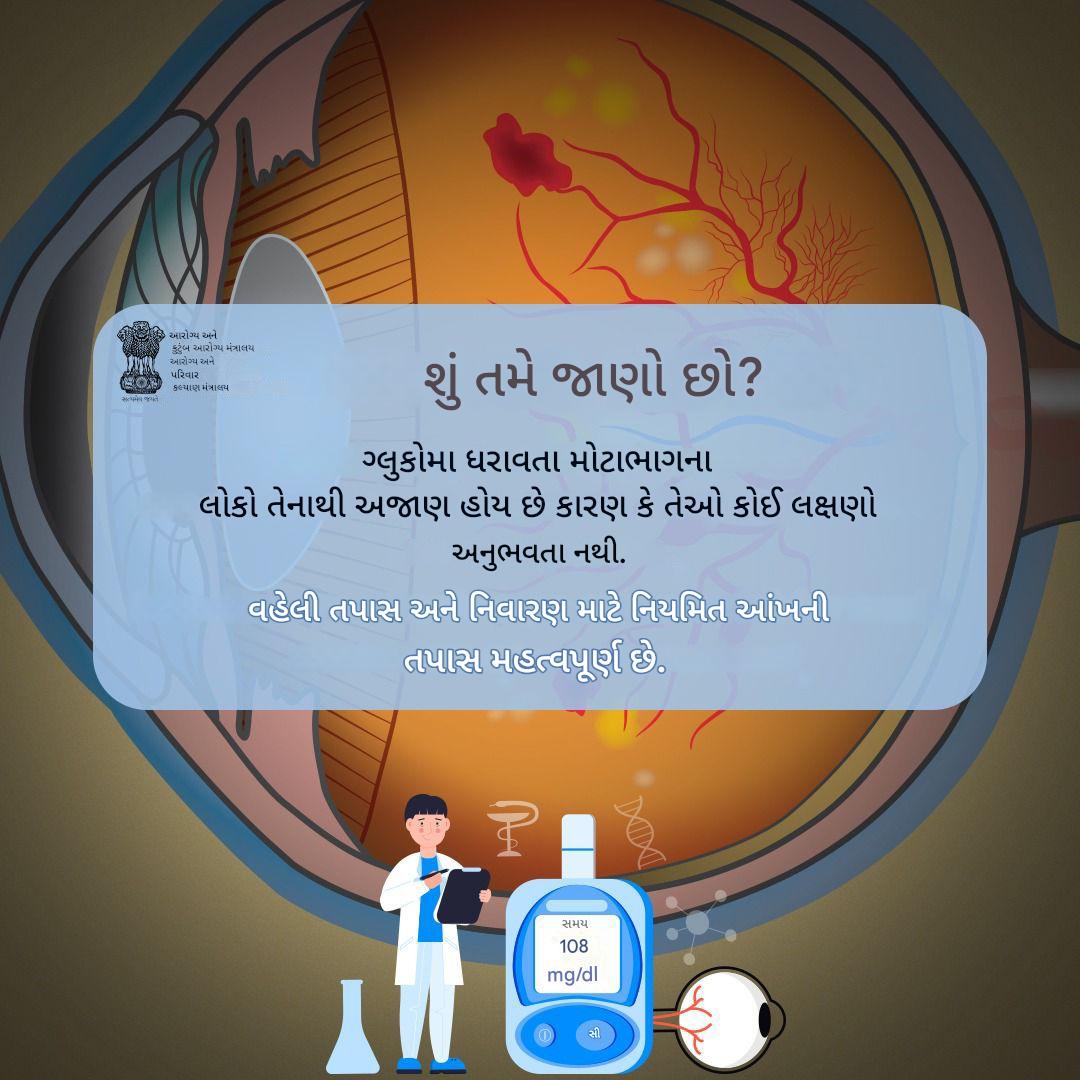 HWCkalyanpur's tweet photo. ગ્લુકોમા એ દૃષ્ટિનો સાઈલન્ટ કીલર છે.
વહેલા નિદાન અને નિવારણ માટે નિયમિત આંખની તપાસ કરાવો.
#Glaucoma_Awareness
#HEALTH_FOR_ALL
@GujHFWDept
@NHMGujarat
@InfoGujarat
@ddo_porbandar
@COLLECTORDWK
@DdoDwarka
@CDHO_Dwarka
@ThoBhanvad https://t.co/RFZS1kjg33