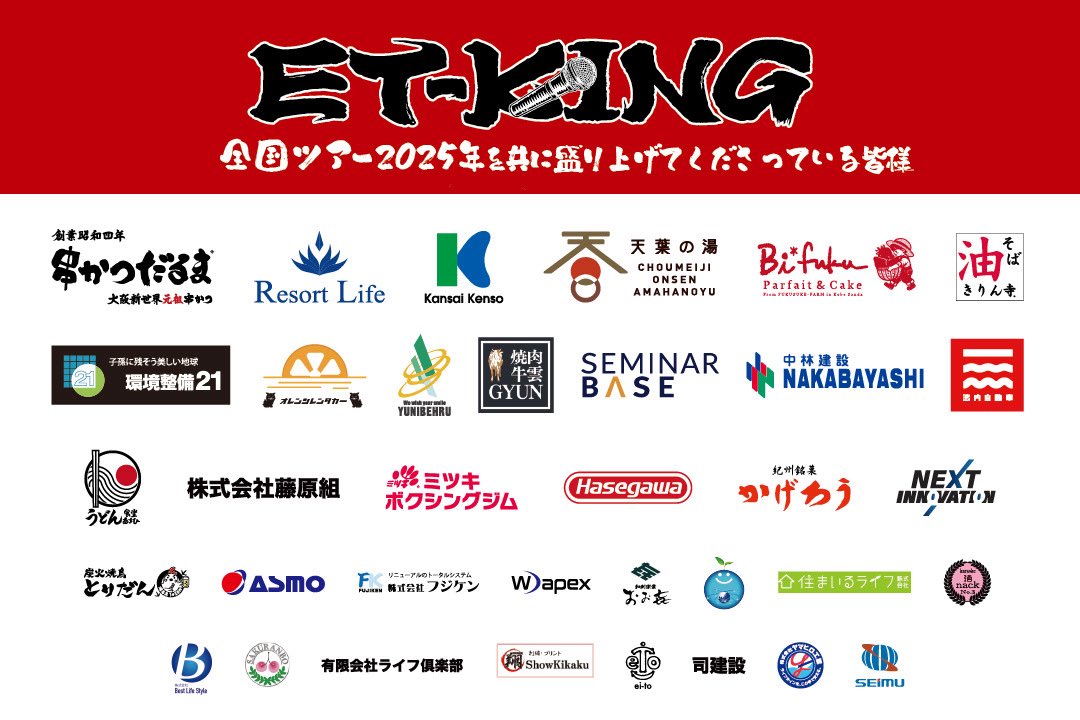 ET-KING 全国ツアー2025
「オオサカデリバリー」
⁡
広島公演ありがとうございました🙌

5/17は鹿児島、18は福岡です🔥

ツアーチケットはこちら🎫
et-king.com/osaka-delivery/

#etking #オオサカデリバリー