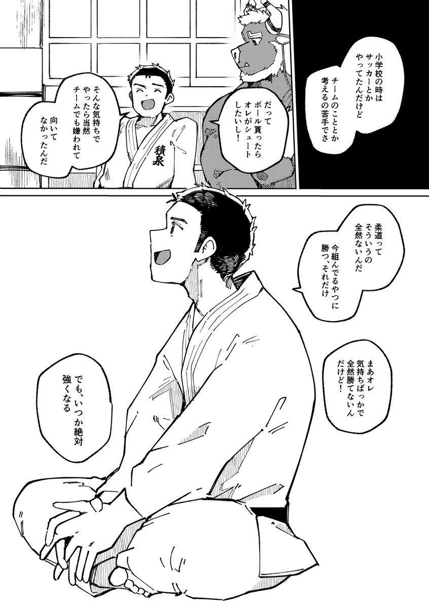 牛頭、地獄の獄卒に飽きたので現世で柔道始めます!
(5/6) 