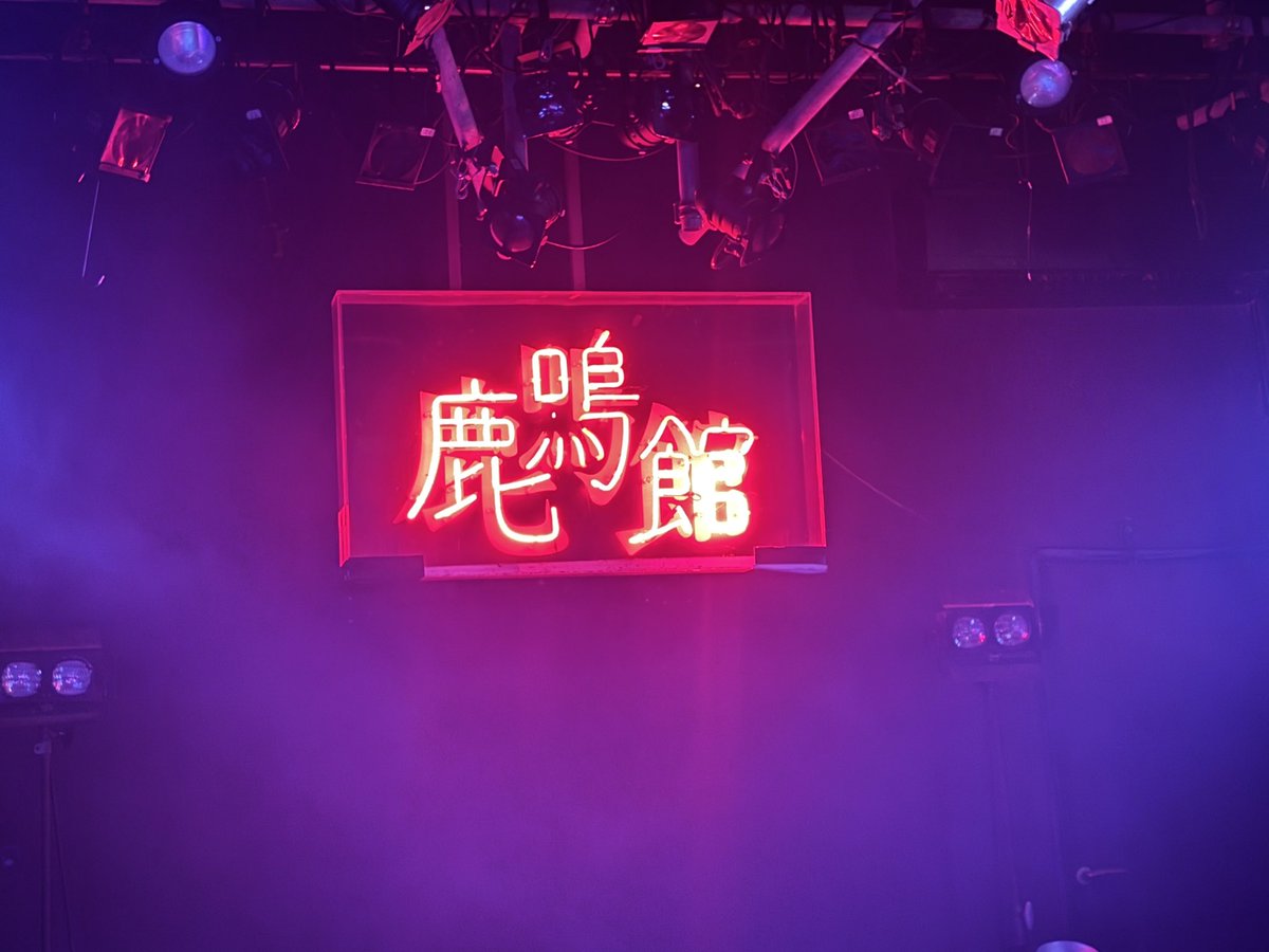 stepandshoutxxx's tweet photo. 昨日はリライドの対バンで目黒だった件
このライブで解散だったので、もうね最初から精一杯の声援を送ってみた🕺
そして、うるうるして泣きそうになっているメンバーを近くで見た時は、僕もヤバかったっすね🥲
超超超思い出に残るライブだった
ラストが鹿鳴館だなんて最高にロックじゃん✨
#RE_RiDE https://t.co/SxdBPkr13V