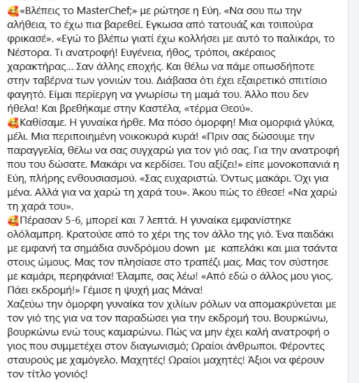 #MasterChefGR (από ανάρτηση στο facebook)