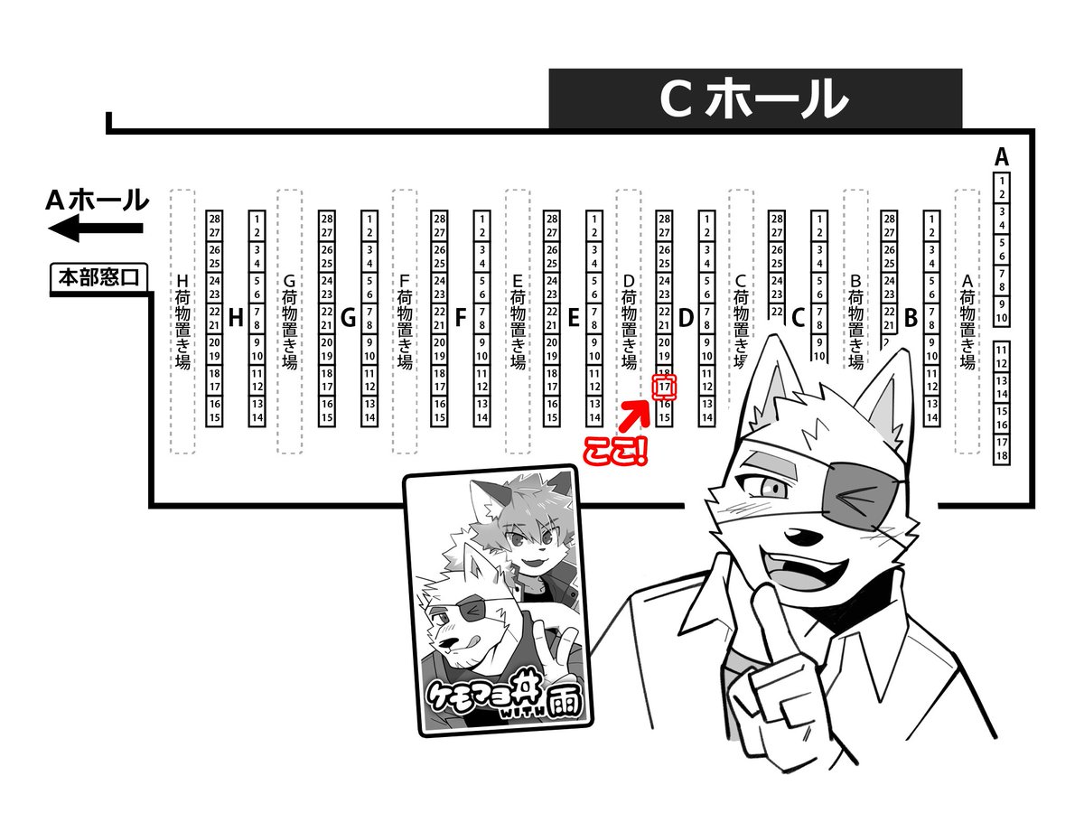 【📢お知らせ】

#関西けもケット10 のお品書きです！

D-17ケモマヨ丼with雨にてお待ちしておりますので、よろしくお願いします！😚🙏