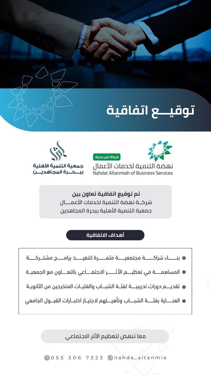 نهضة التنمية لخدمات الأعمال tweet media