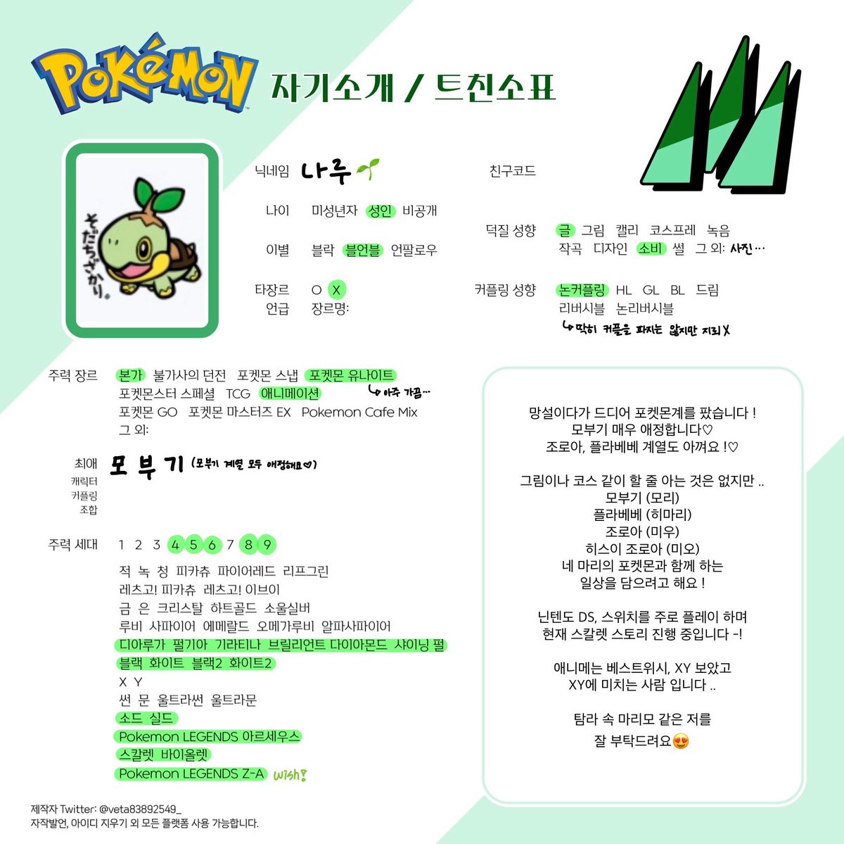 Bugi_bUgi_33's tweet image. *⋆꒰ঌ 메인트 ໒꒱⋆*

#모부기 #ナエトル
