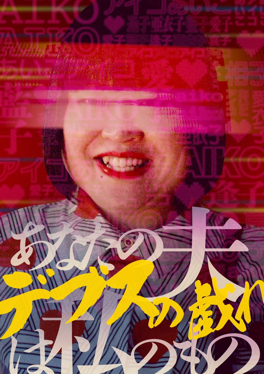 nunri_'s tweet photo. 【📢お知らせ📢】

#BUMPドラマ
「あなたの夫は私のもの〜デブスの戯れ〜」
同僚・ミサ役で参加しました。

🔻こちらから💁‍♀️
https://t.co/70uZkyceiQ

原作漫画にどハマっていたので大変嬉しいです！！
田中佑和監督とのハッピーな再会でした。
あっという間に一気見できます‼️
ぜひに‼️ https://t.co/x6IIdpj3lx