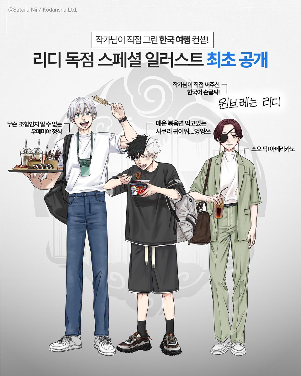 นั่งมองอาร์ตเที่ยวเกาหลีอีเว้นท์ของ ridibooks ที่วาดโดยอ.นิอิแล้วเขินส่วนส่งมาก ㅠㅠㅠ น้องสาเป็นตะเร้กสุด ๆ ยืนกินบะหมี่เผ็ดน่ารักอะไรขนาดนี้ สุโอก็ฮอตบอยดื่มอเมริกาโน่เย็นในย่านกิมจิ ส่วนพี่อุเมะโคตรจะอปป้าตะลุยกิน 🥢

⠀   พี่อุเมะ 188          ซากุระ 169          สุโอ 174