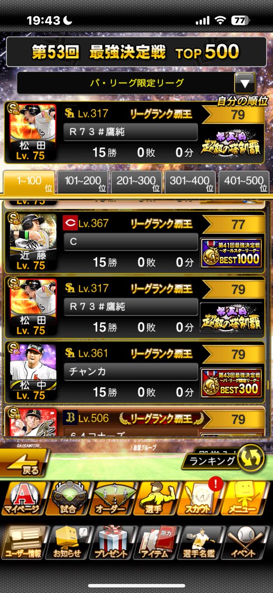 #プロスピA 
なんか2桁におるww
瞬間top100いぇい
すぐ落ちます😇