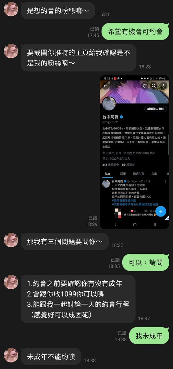 我都截圖我的主頁給他看了
他還問我有沒有成年
現在1100這麼好賺嗎？
如果100個人匯款
等於直接憑空賺11萬
